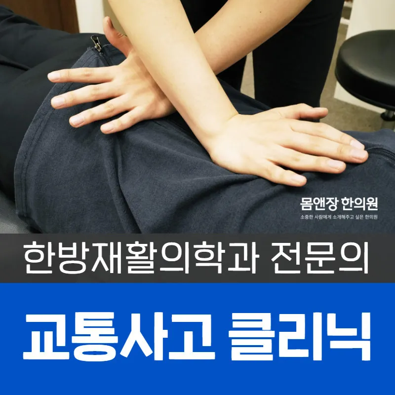 교통사고 클리닉 공식 콘텐츠 이미지