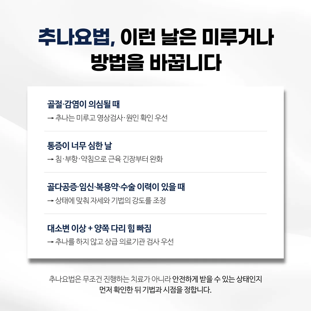 추나요법을 미룬 날 대신 진행하는 온열 치료