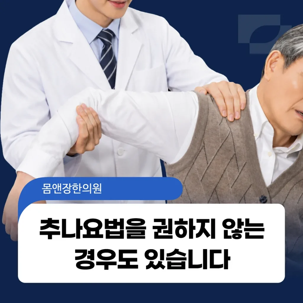 새솔동한의원에서 추나요법을 권하지 않는 경우도 있습니다