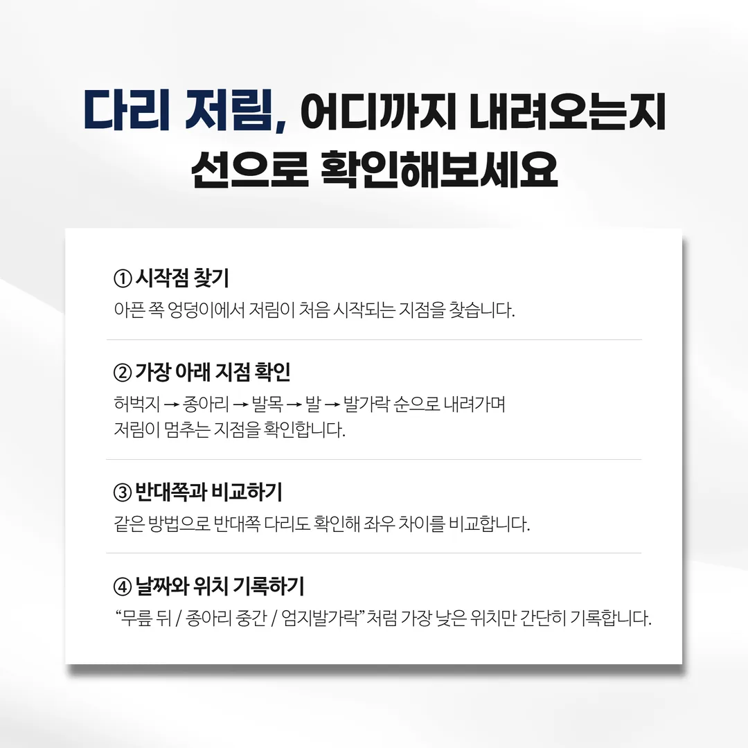 하지직거상 검사로 다리 저림을 확인하는 모습