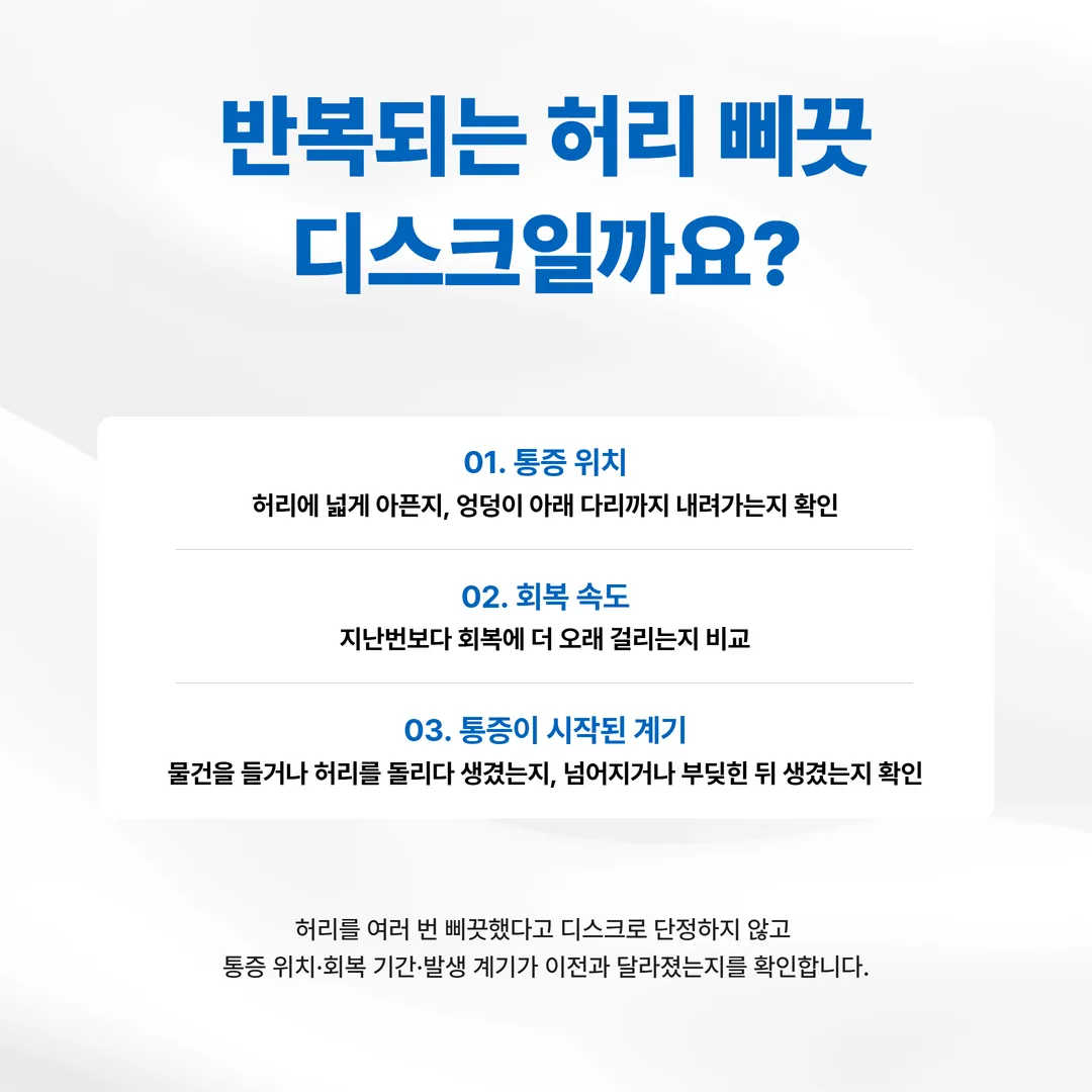 허리를 삐끗한 날짜와 회복까지 걸린 일수, 그날의 동작을 함께 적어 둔 기록 예시