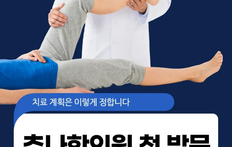 새솔동 추나한의원 첫 방문, 치료 계획은 이렇게 정합니다