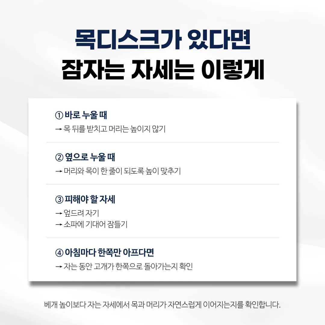 목디스크가 있을 때 바로 누운 자세와 옆으로 누운 자세, 엎드린 자세의 목 정렬 비교 그림